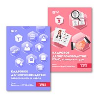 Комплект книг по кадровому делопроизводству