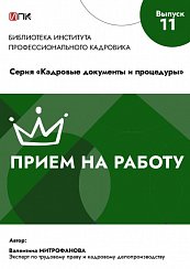 Прием на работу