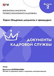Документы кадровой службы