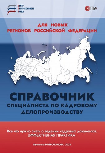 Справочник специалиста по КД для новых регионов