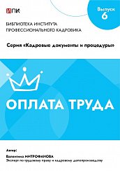 Оплата труда