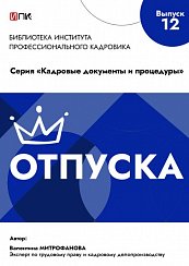 Отпуска