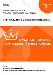 Трудовые книжки