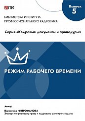 Режимы рабочего времени