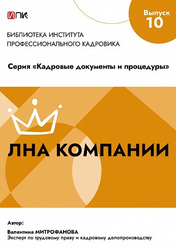 ЛНА компании