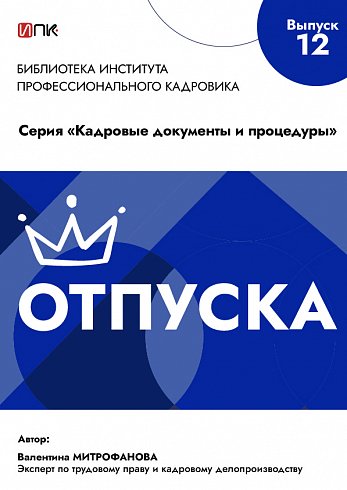 Отпуска