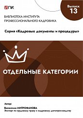 Отдельные категории работников